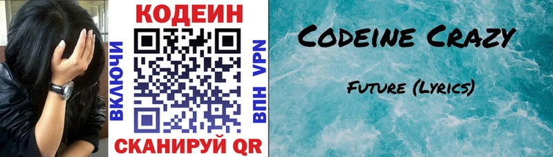 Codein Purple Drank  магазин    Владимир 